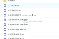 龚昱晗 2026高中高二物理 尖端暑假班