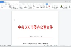 小恐龙公文排版助手 v3.6.0.0