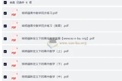 高中数学 铭师道新定义下的高中数学3+1维一体总复习（上中下）+同步练习+答案（完整版）