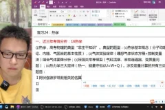 2024坤哥高三物理二轮复习全套课程