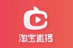 淘宝直播必备直播间互动技巧，掌握这些方法下一个头部主播就是你
