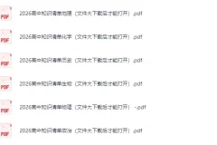 2026版高中《53高中知识清单》适合高中全年级全彩版物化生地政历[pdf][4.3GB]