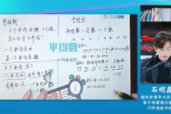 石明鑫小学奥数初阶课：40讲攻克计算/行程/计数难题