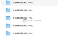 斗半匠 小学数学母体解题大招