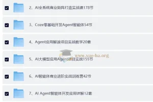 最全coze扣子智能体教程零基础到变现落地-AI时代一站搞定