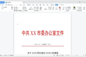小恐龙公文排版助手 v3.6.0.0