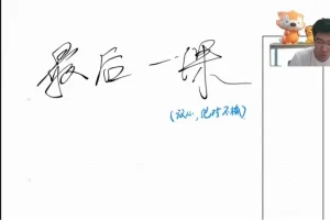 2024胡源高三数学冲刺班：高考改革应变课+备考指导