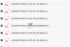 2026高考一轮复习考点集训45天(全9科)