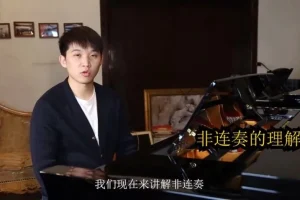 钢琴演奏35课：从基础到高阶技巧全掌握