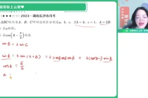 谭梦云高一数学提升班：解三角形+立体几何专题突破