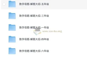 斗半匠 小学数学母体解题大招