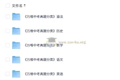 2025万唯中考真题分类