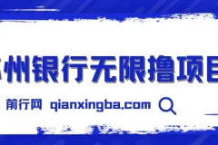 苏州银行无限解码项目