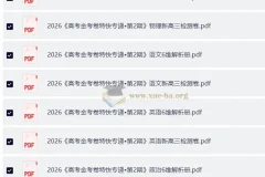 2026 高考一轮 金考卷·特快专递-第二期-2026新高考新高三检测卷-全套九科检测卷+答案解析册(完整版)