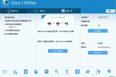 系统维护工具(Glary Utilities) v6.14.0中文绿色专业版