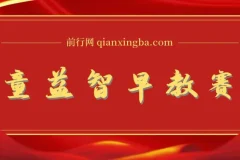 儿童益智早教，这个赛道赚翻了，利用AI一键生成原创视频，日入2000+，小白看完也能秒上手
