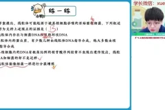 2024高一生物尖端班-邓康尧秋季系统课