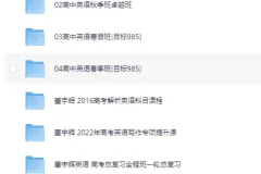 《董宇辉英语往年课程专题》