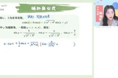 2025高一数学提升班-田夏林主讲【向量/解三角/空间几何】