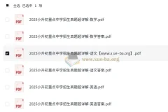 小升初重点中学招生真题超详解
