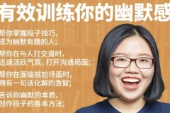 有效训练你的幽默感