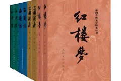 《四大名著 (彩皮版) 》[全八册][PDF]