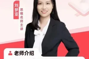 刘梦亚2024八年级数学暑秋系统班（讲义+笔记+视频）