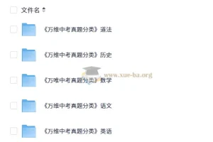 2025万唯中考真题分类