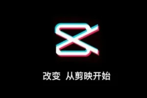 剪映电脑版进阶拔高案例实操