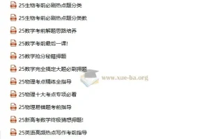 ⛳️ 高考考前指导与最强押题