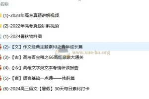 高考语文一轮复习系统（A+）1期