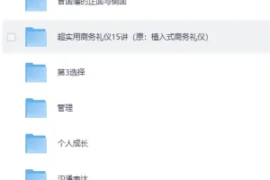 《一书一课 付费课程资料合集》[MP4][93.4GB]