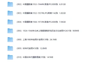 《一万张历史老照片》用图像了解那段历史时光[jpg][42G]