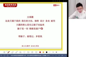2024高考历史褚润二轮全程班：题型精讲+考点突破