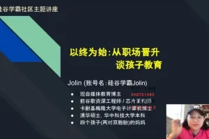 AI时代学霸养成：思维升级+高效学习法