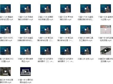 电脑组装和维修(20节)