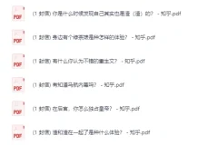 知乎严选·付费文章合集·3000篇[PDF]