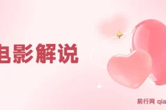 2023年玩转电影解说：平台不倒，一直做到老