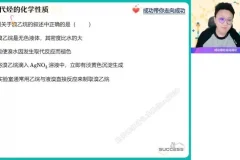 2024高二化学寒假特训营：原子结构+有机化学突破