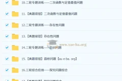 2025 朱韬 初三数学 中考数学培训班 （春下·人教版·A+）下载