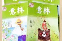 【收藏版】意林2003年至今最全合集