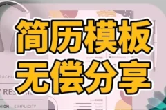 2025年最新1000套简历模板汇总