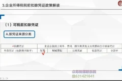 21天精通房地产财税全流程实操