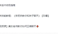 《高情商撩妹秘籍》（珍藏版）