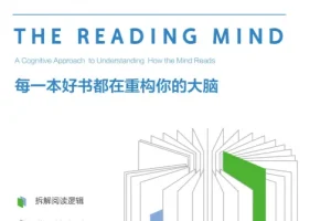 《当我们阅读时，大脑是如何思维的》 2025-10月新书推荐[mobi]