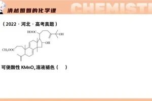 清越姐姐高中化学选修三：有机化学系统精讲