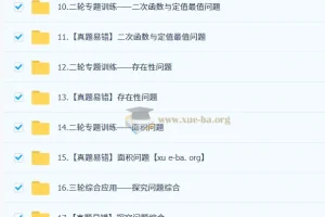 2025 朱韬 初三数学 中考数学培训班 （春下·人教版·A+）下载