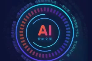 AI写文案影视解说课，自己不会写影视解说文案怎么办？用AI帮你写