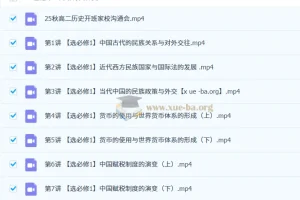 贾晨曦 高中历史 2026高二历史 一轮秋季班