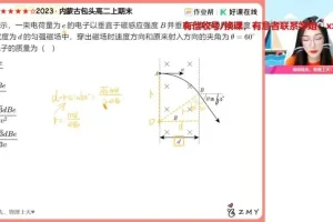 2025郑梦瑶高二物理提升班：电磁+机械波+光学专题突破